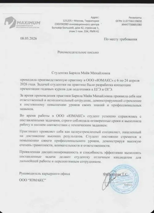 Майя Барила