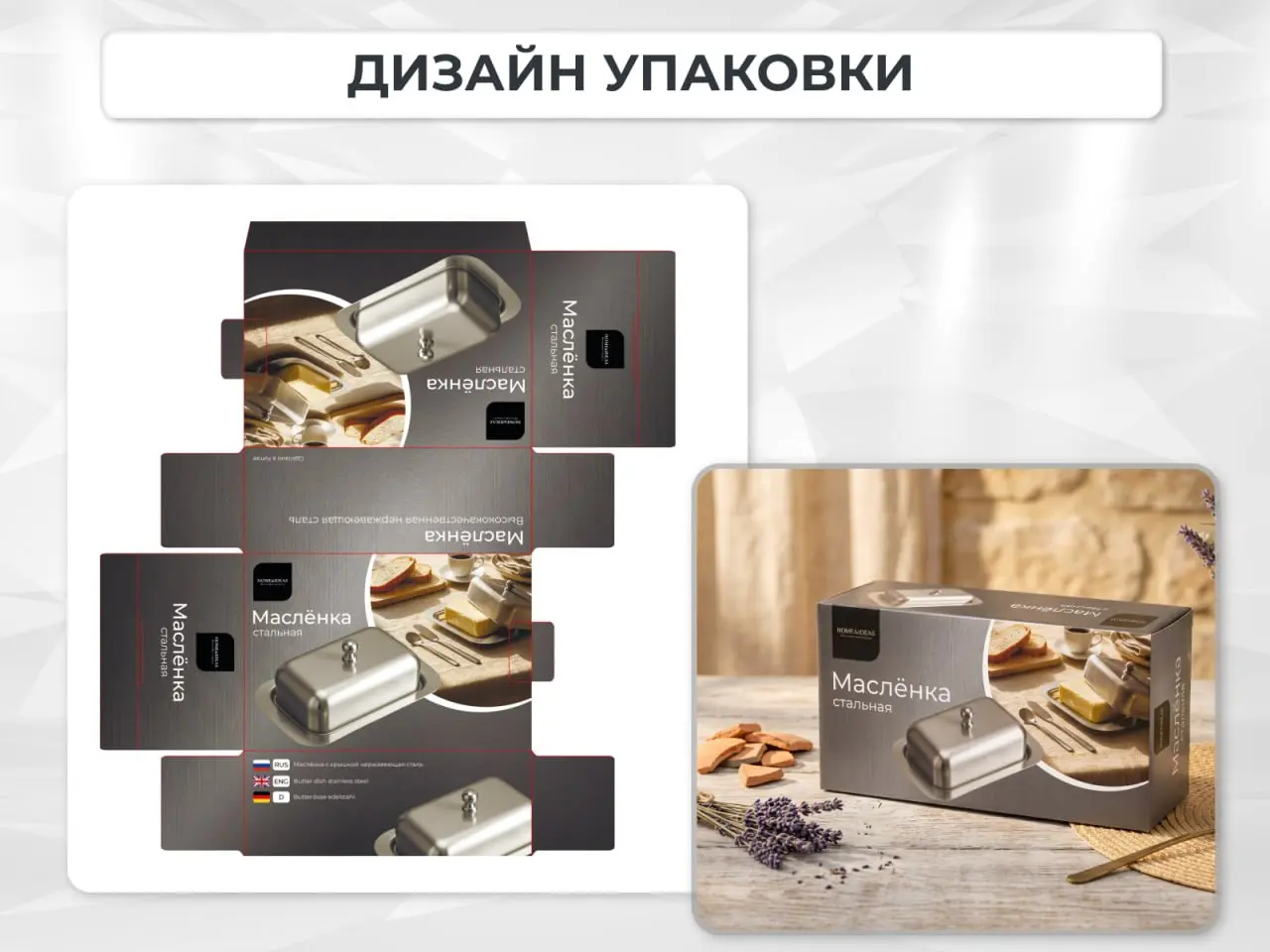 Новая работа — дизайн упаковки для стальной маслёнки | Сетка — социальная сеть от hh.ru