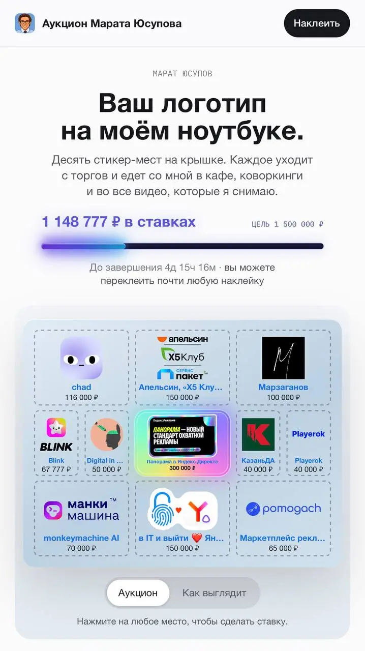 Аукцион пробил ЛЯМ, день третий
Третий день аукциона заканчивается. Список текущих лидеров на скрине, но сегодня есть крутые новости: maratyus | Сетка — социальная сеть от hh.ru