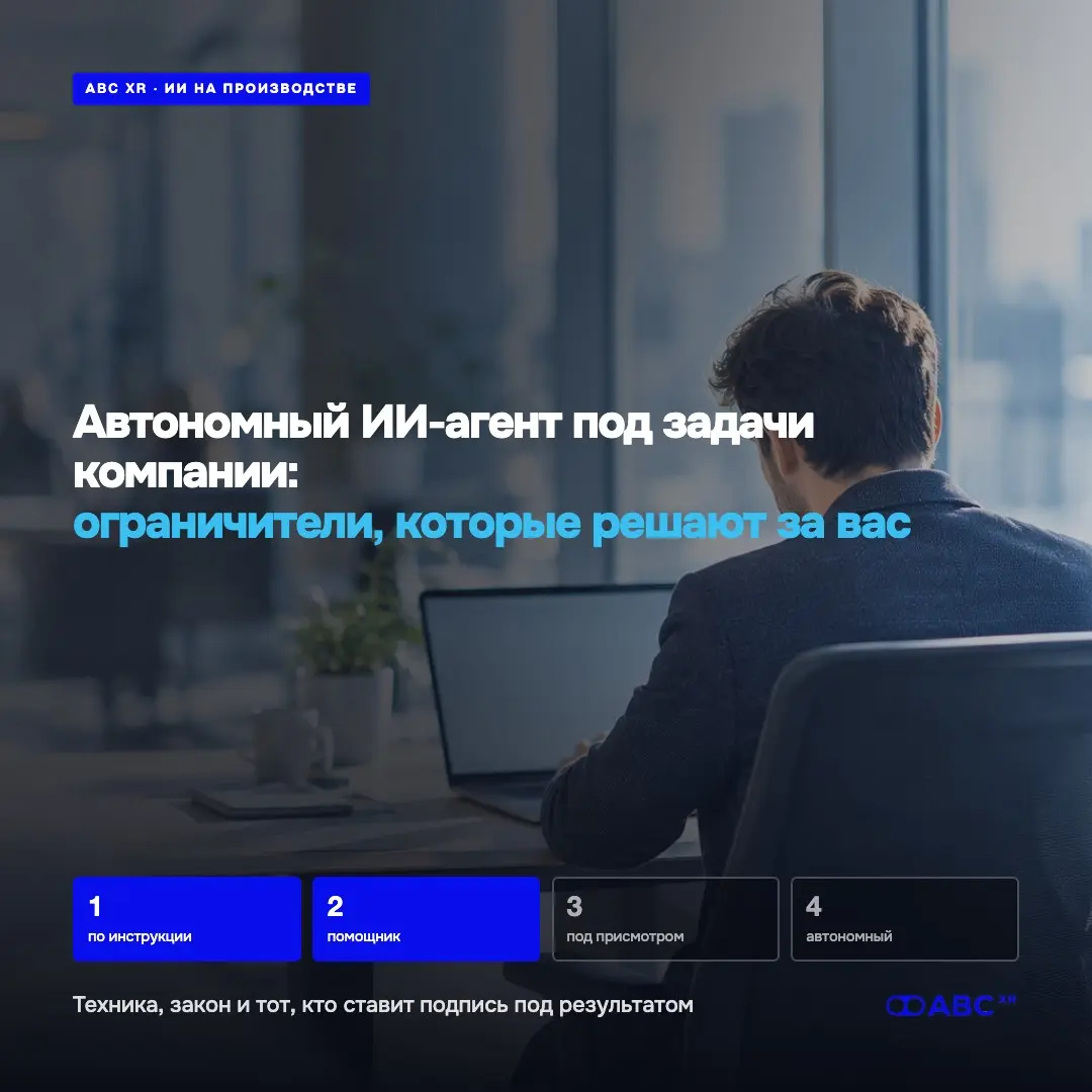 Автономный ИИ-агент под задачи компании | Сетка — социальная сеть от hh.ru