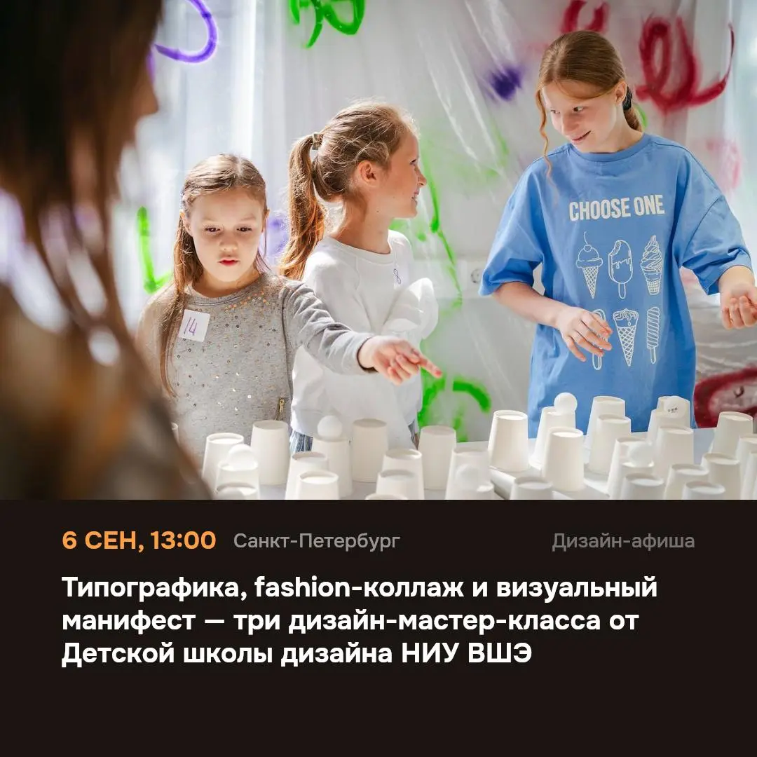 Типографика, fashion-коллаж и визуальный манифест — три дизайн-мастер-класса от Детской школы дизайна НИУ ВШЭ
🦄 Алексей Пушкарёв — дизайн-директор, основатель SMRG и сооснователь odd | Сетка — социальная сеть от hh.ru