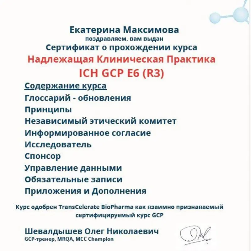 Екатерина Максимова