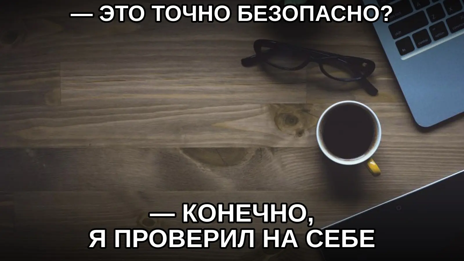 Проверка на себе — не методология, но звучит убедительно. | Сетка — социальная сеть от hh.ru
