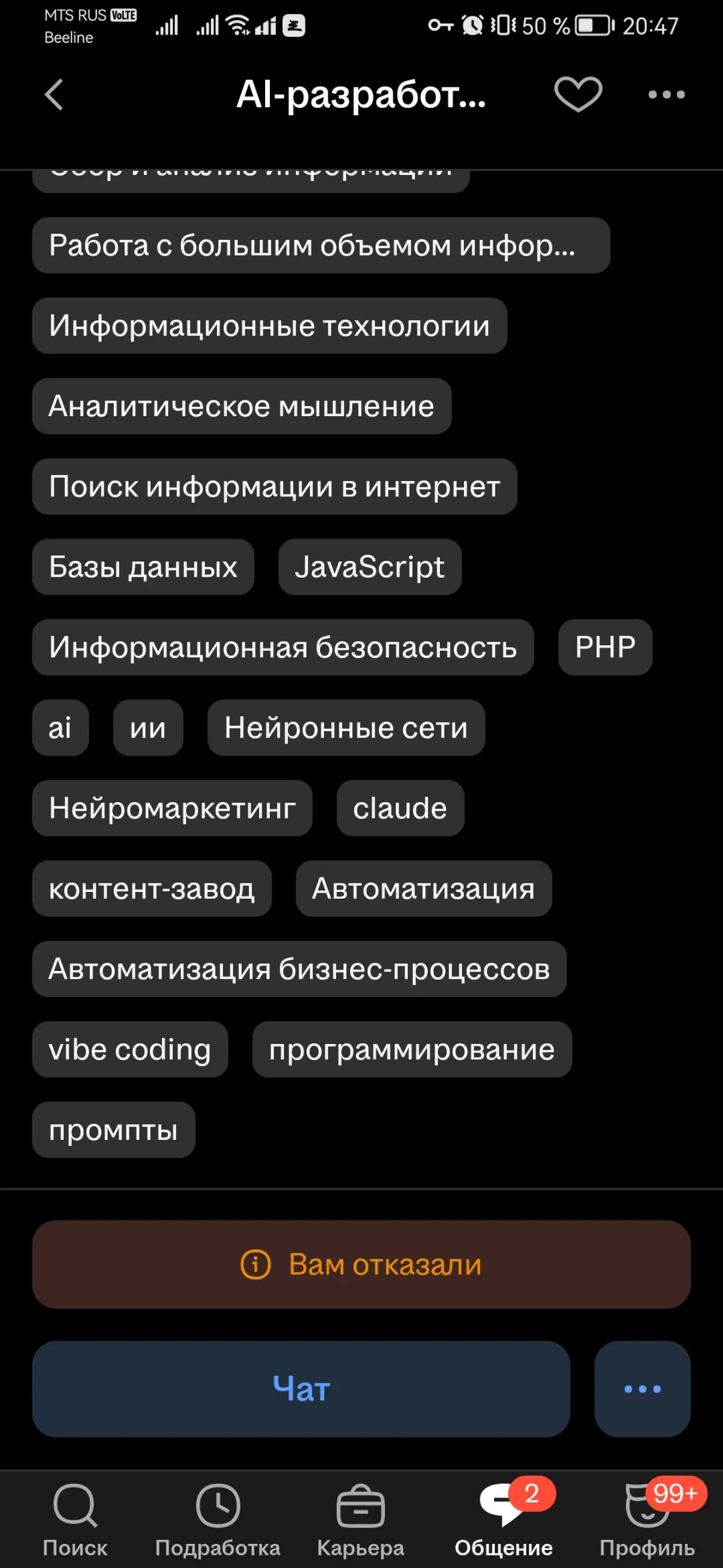 Спасибо, что отказали😄 | Сетка — социальная сеть от hh.ru