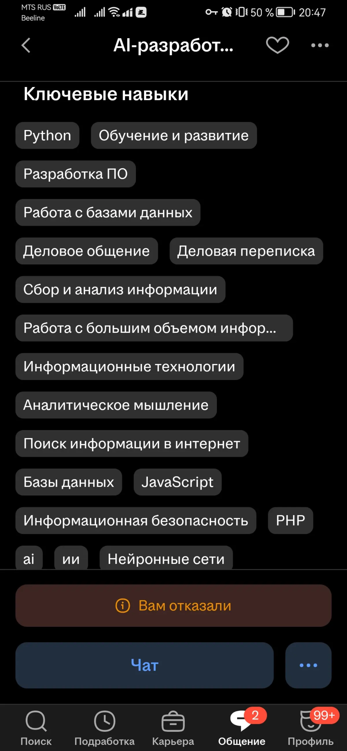Спасибо, что отказали😄 | Сетка — социальная сеть от hh.ru