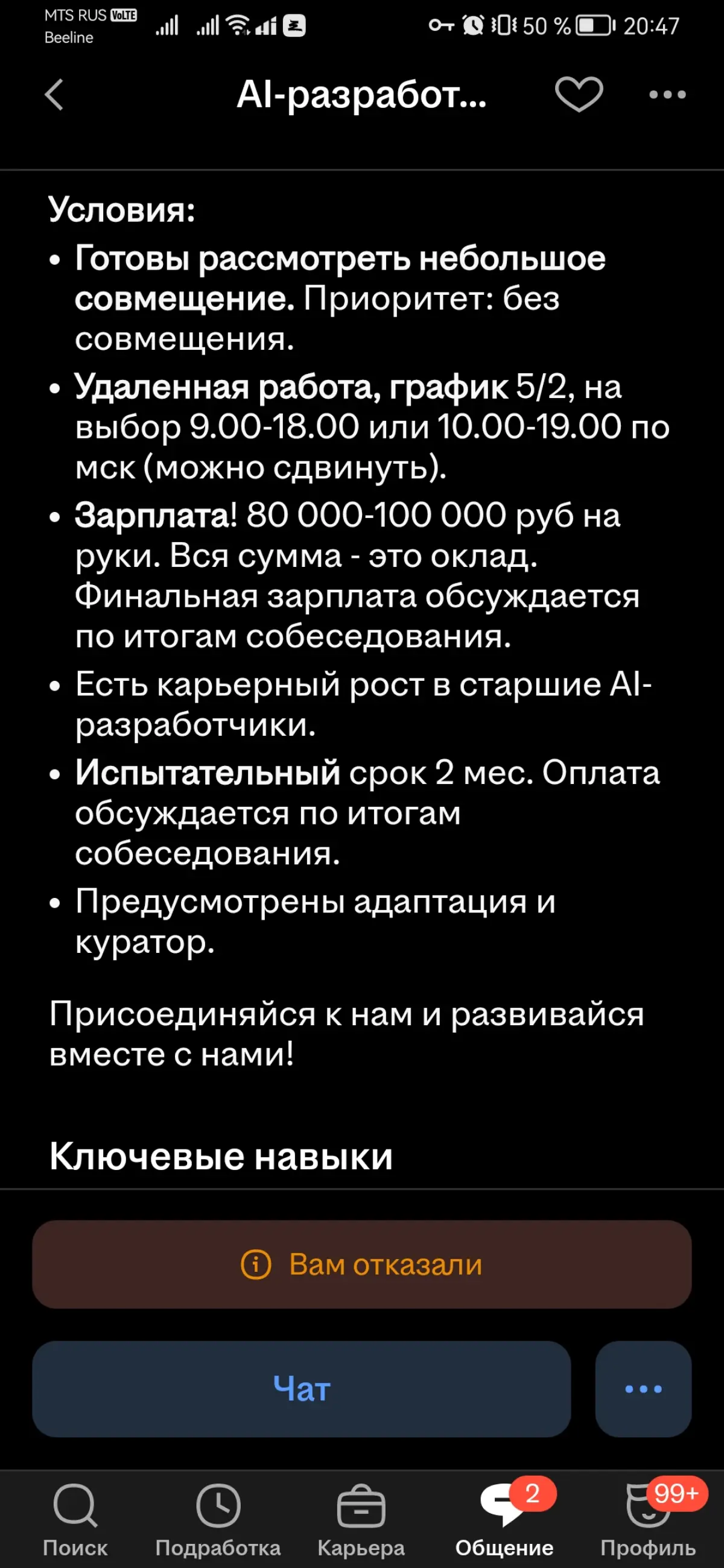 Спасибо, что отказали😄 | Сетка — социальная сеть от hh.ru