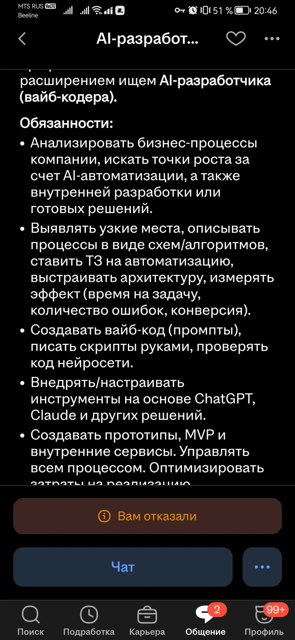 Спасибо, что отказали😄 | Сетка — социальная сеть от hh.ru