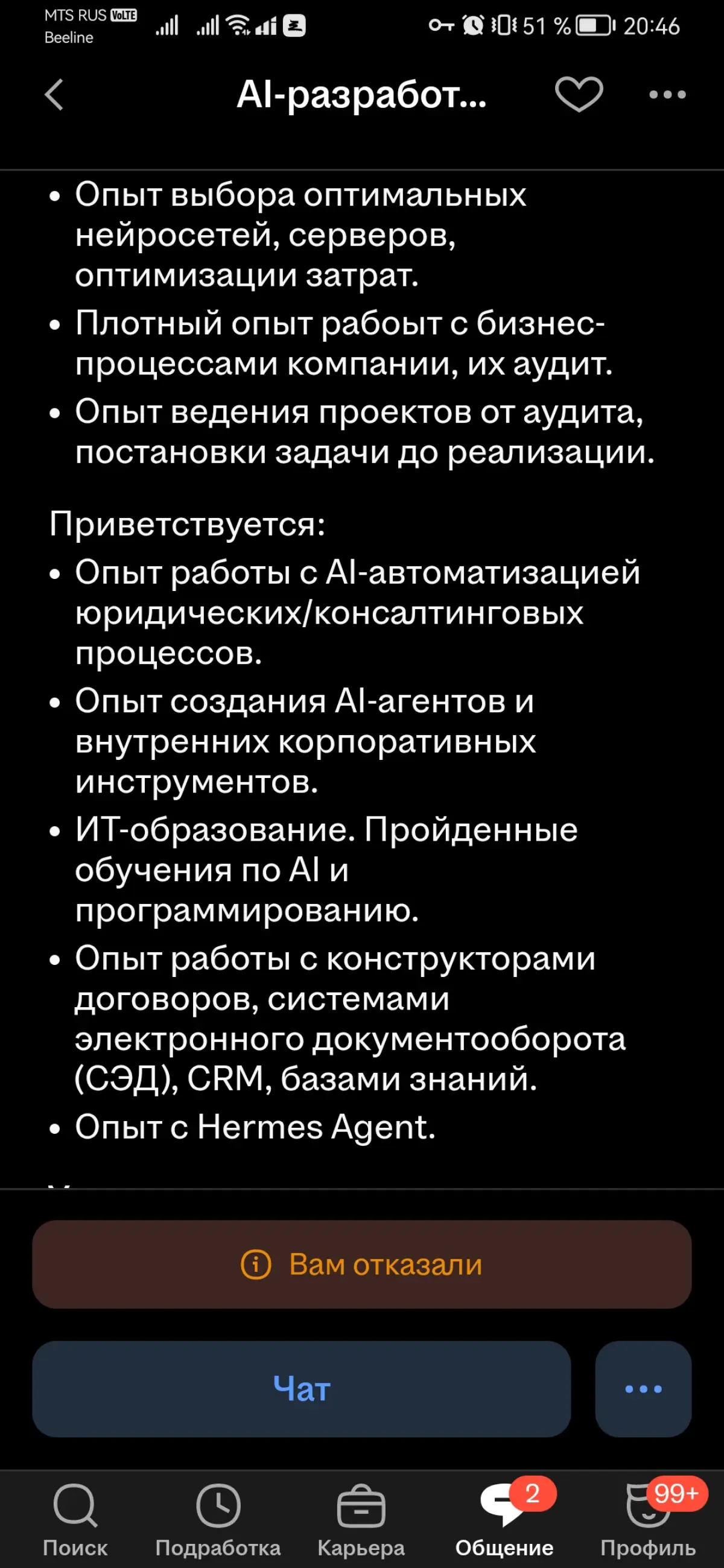 Спасибо, что отказали😄 | Сетка — социальная сеть от hh.ru