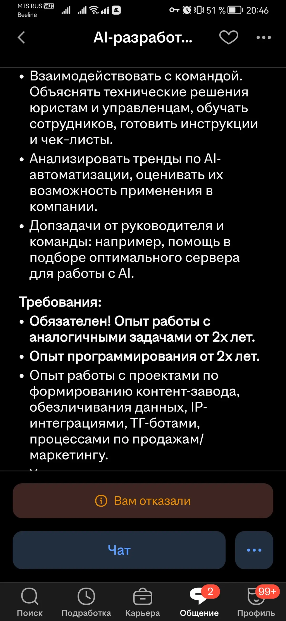 Спасибо, что отказали😄 | Сетка — социальная сеть от hh.ru