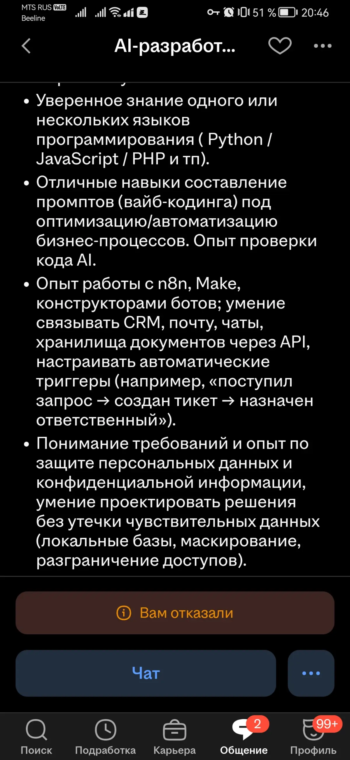 Спасибо, что отказали😄 | Сетка — социальная сеть от hh.ru