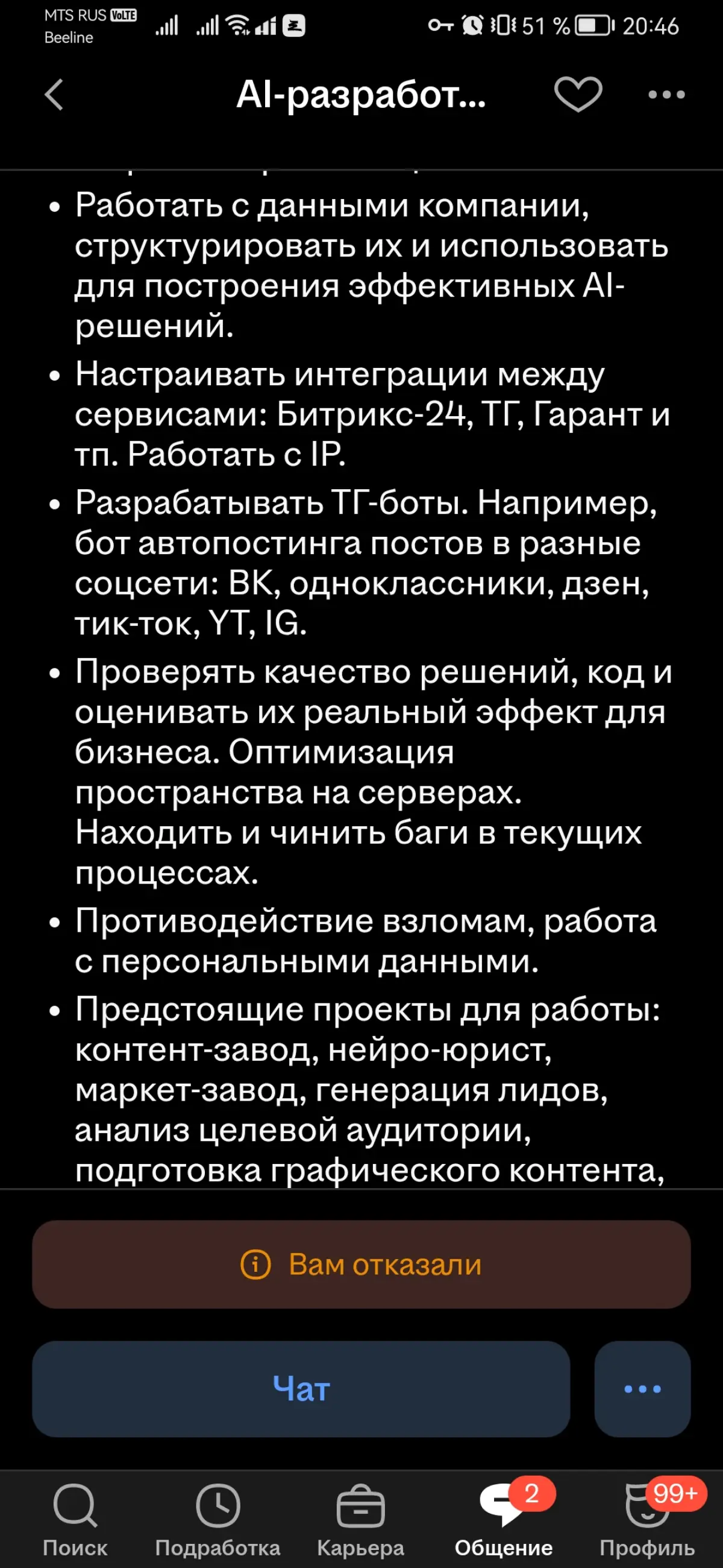 Спасибо, что отказали😄 | Сетка — социальная сеть от hh.ru