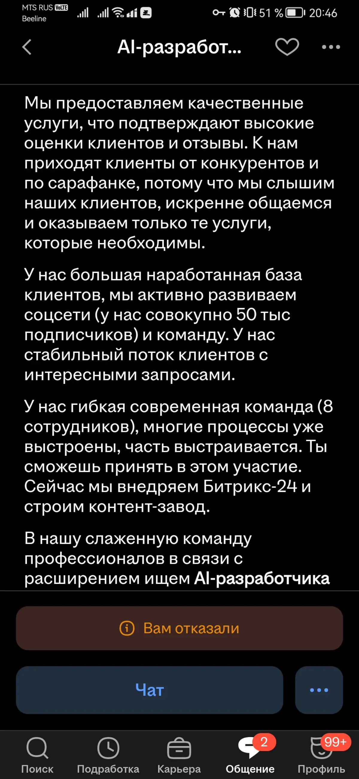 Спасибо, что отказали😄 | Сетка — социальная сеть от hh.ru