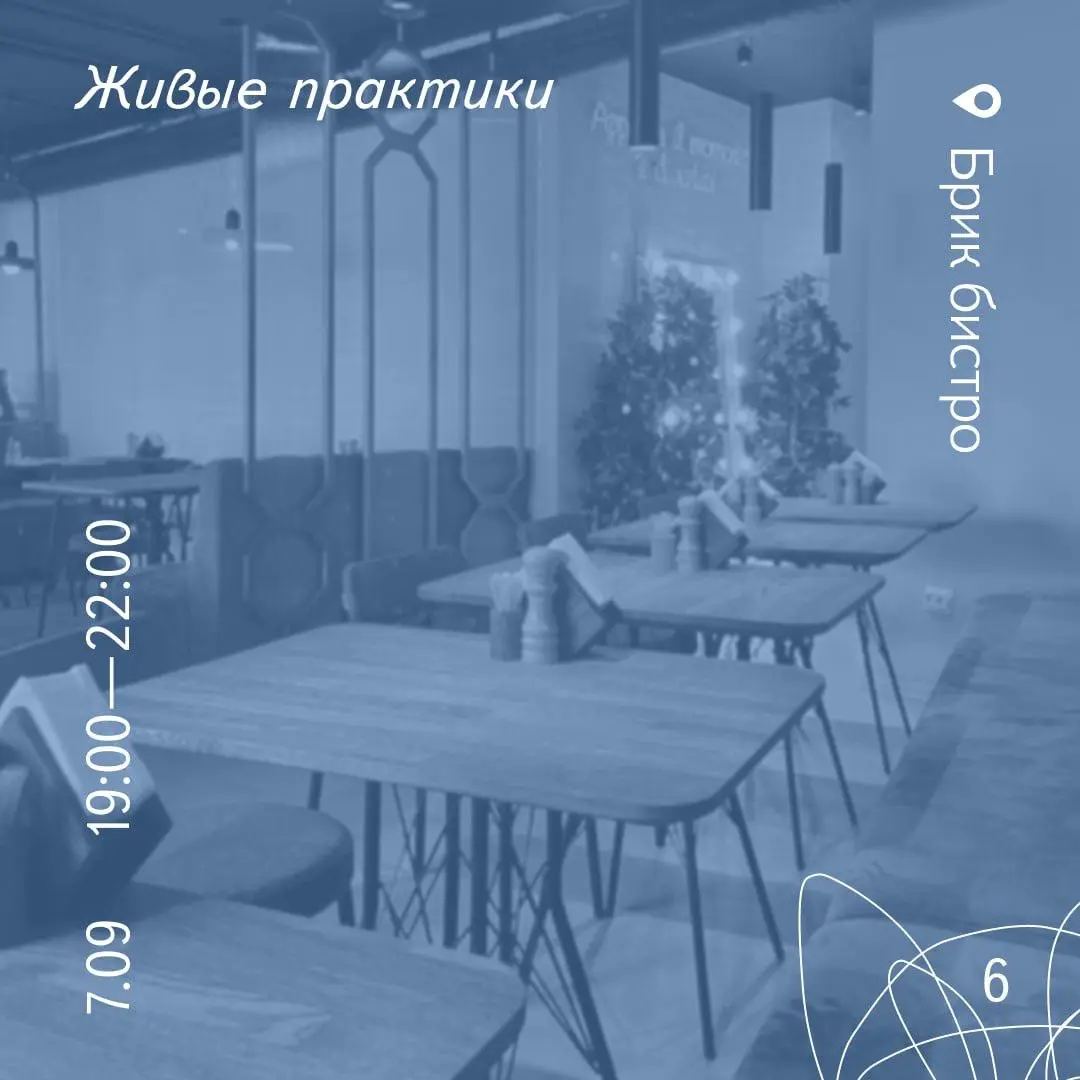 Живые практики — офлайн-встреча для дизайнеров
🦄 Сообщество «Живые практики»: дизайнеры, архитекторы, специалисты из диджитала и искусства
💡 Проведут 3 часа совместной работы вживую: 30 минут на набро... | Сетка — социальная сеть от hh.ru