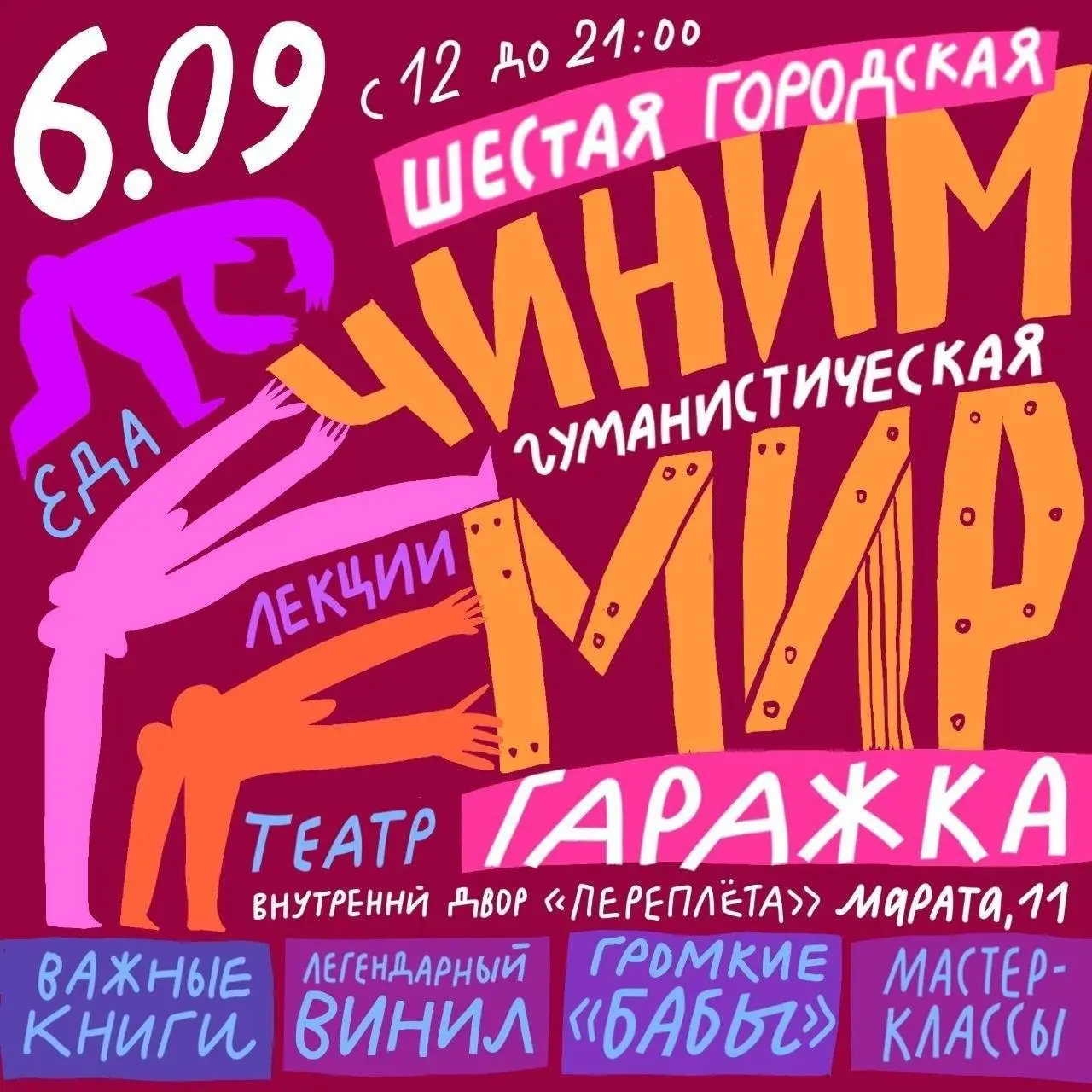 «Чиним мир»: апсайклинг, коллаж и дизайн из найденных материалов — гаражная распродажа во дворе «Переплёта»
🦄 Мастера Вета и Сусанна, художница Ульяна Мезенцева, дизайнер Яна Чудинова (OYANAOBANANA), ... | Сетка — социальная сеть от hh.ru