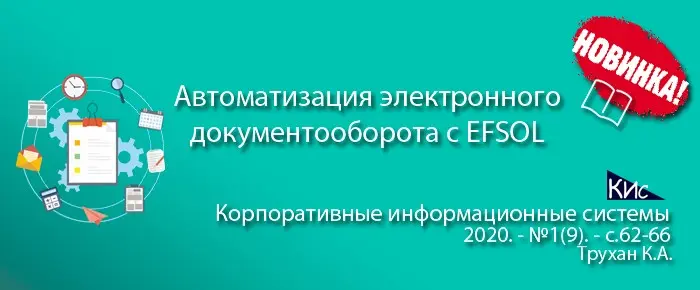 Автоматизация электронного документооборота | Сетка — социальная сеть от hh.ru