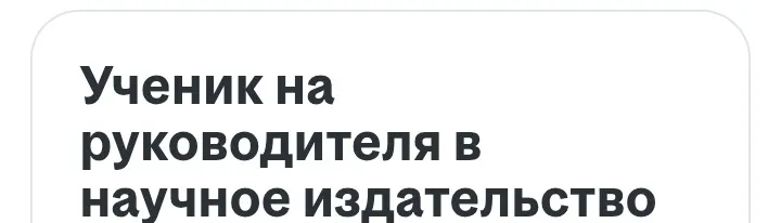 На-на | Сетка — социальная сеть от hh.ru