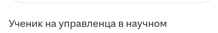 На-на | Сетка — социальная сеть от hh.ru