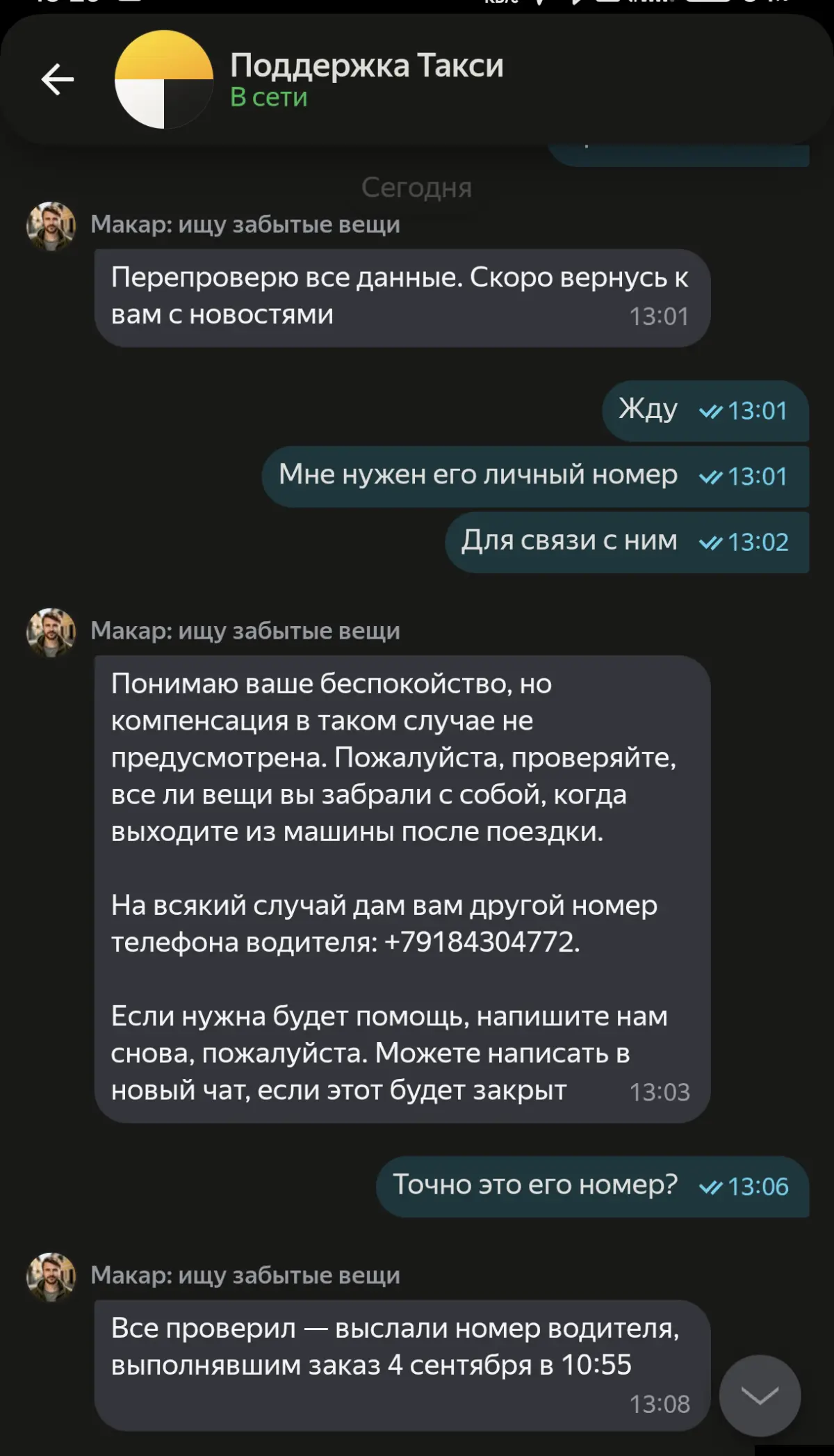 Как потерять кошелек, 3ч жизни и веру в людей с Яндекс Go!!! | Сетка — социальная сеть от hh.ru