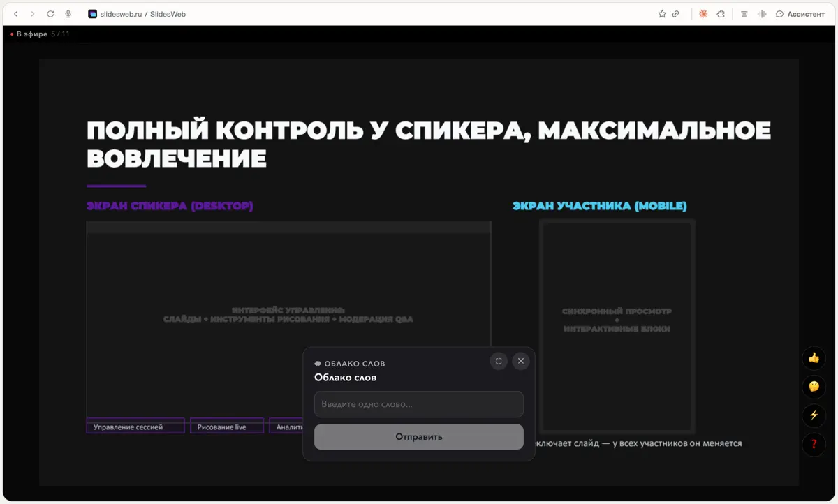 Слайды на телефонах участников | Сетка — социальная сеть от hh.ru