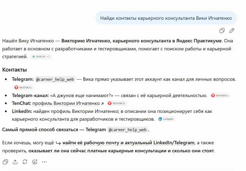 Обнаружила интересную фичу ChatGPT | Сетка — социальная сеть от hh.ru