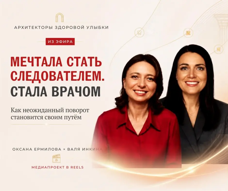Оксана Ермилова: мечтала стать следователем, стала врачом | Сетка — социальная сеть от hh.ru