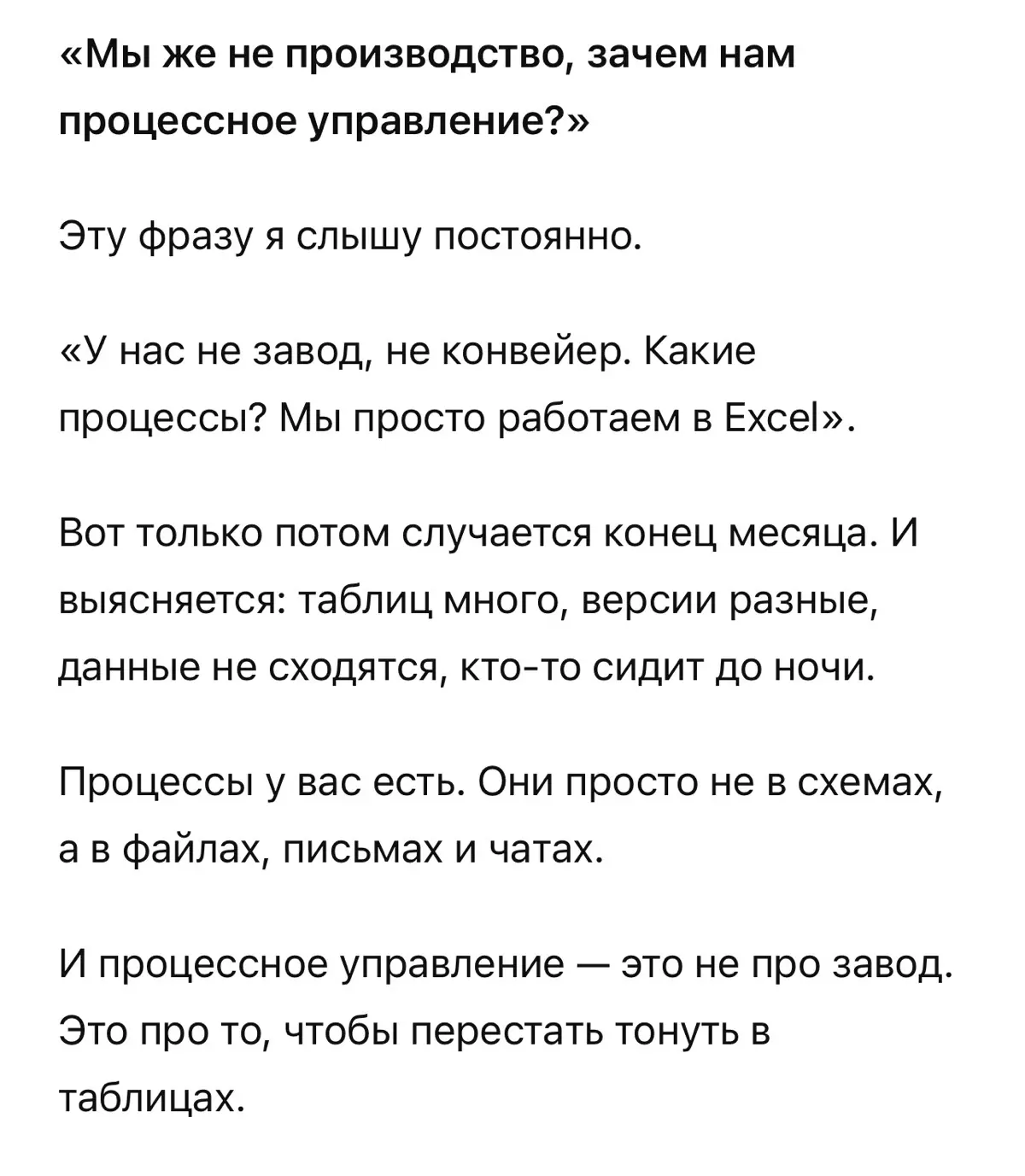 «Мы же не производство, зачем нам процессное управление?» — | Сетка — социальная сеть от hh.ru