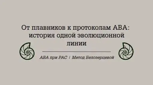 КАК ЭВОЛЮЦИЯ ОБЪЯСНЯЕТ ПОВЕДЕНИЕ?
В статье - связь между древними этапами развития жизни (от тетраподоморфных рыб до гоминин) и современным прикладным анализом поведения | Сетка — социальная сеть от hh.ru