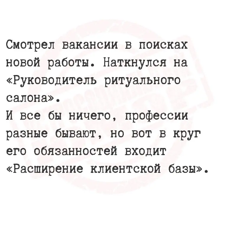 Отказалась, кому надо вакансию? 🤦‍♀️🤣 | Сетка — социальная сеть от hh.ru