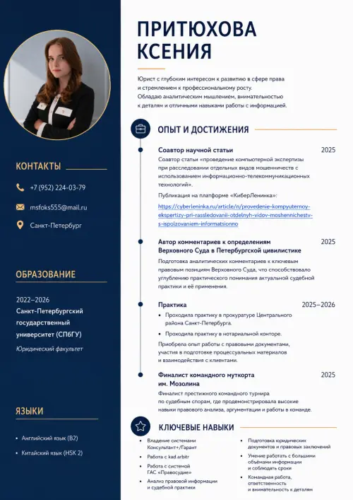 Ксения Притюхова