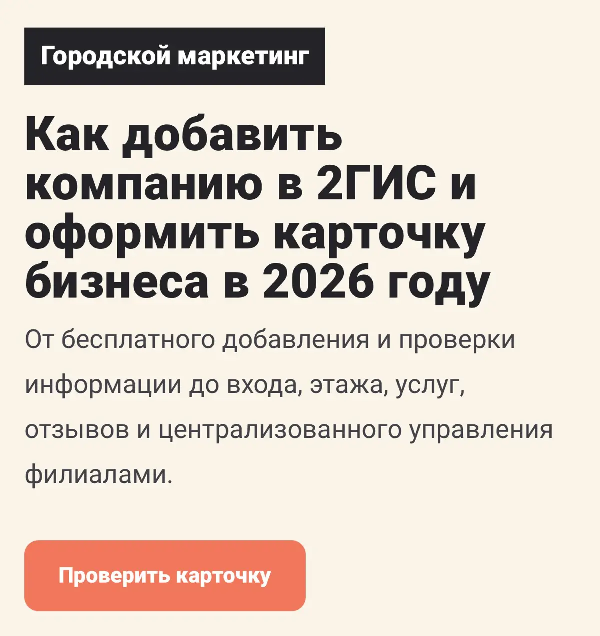 Как добавить компанию в 2ГИС? | Сетка — социальная сеть от hh.ru