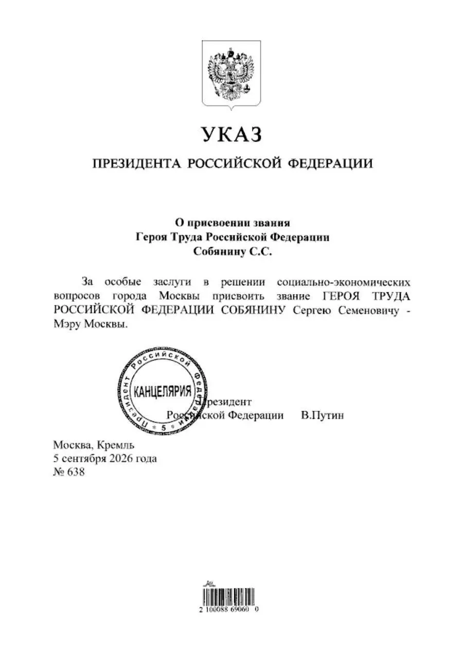 Собянин стал Героем Труда РФ — указ Путина | Сетка — социальная сеть от hh.ru