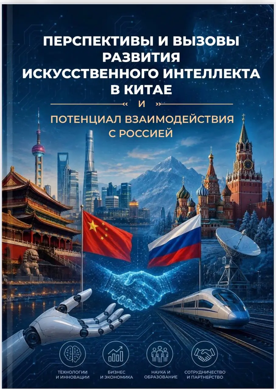 📇 К середине 2026 года ИИ стал одним из ключевых инструментов экономического и промышленного развития Китая: страна активно масштабирует применение технологий, несмотря на ограничения в доступе к пере... | Сетка — социальная сеть от hh.ru
