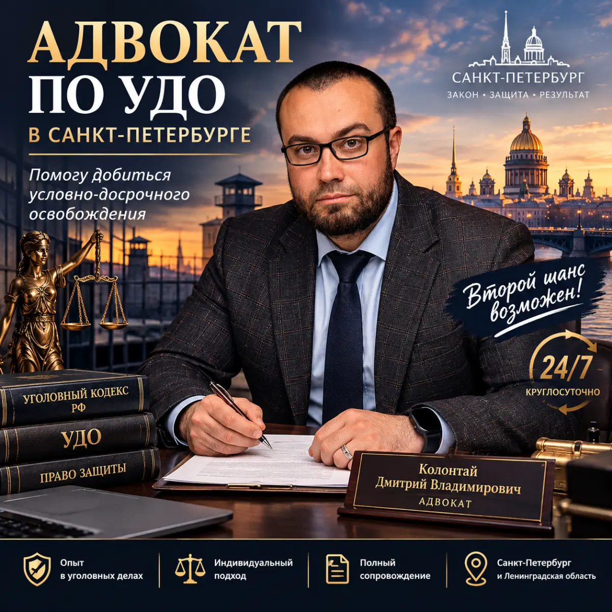 Адвокат по УДО | Сетка — социальная сеть от hh.ru