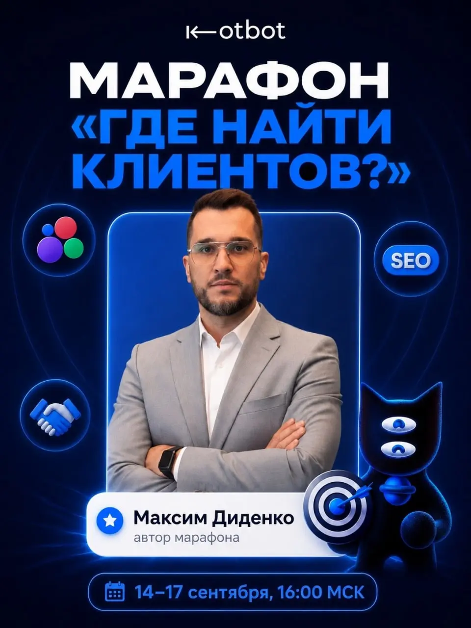 🔥 4-дневный бесплатный марафон по поиску клиентов на свои услуги | Сетка — социальная сеть от hh.ru