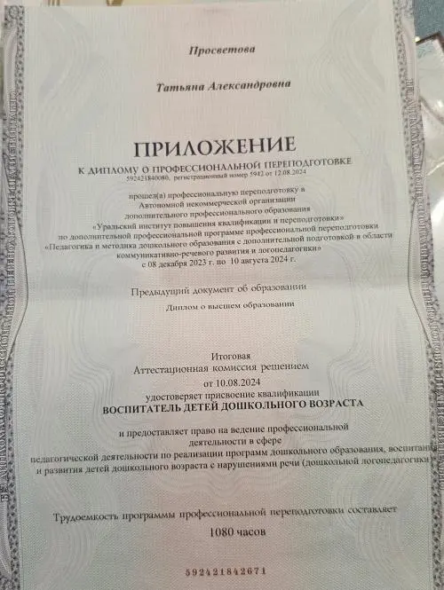 Татьяна Просветова