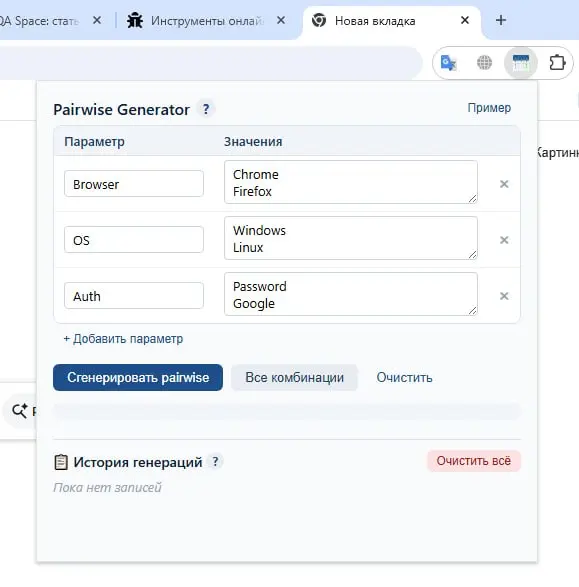 Привет!
Я делаю расширение для браузера к нашему сервису попарного тестирования на QASpace.
Чтобы не открывать каждый раз сайт, а всё нужное держать под рукой.
Расширение ещё доделываю, но уже скоро | Сетка — социальная сеть от hh.ru