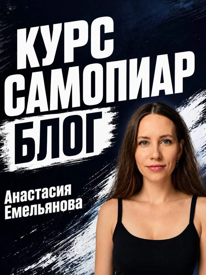 ⭐️КУРС «САМОПИАР. БЛОГ»: ЗА 1 ДЕНЬ РАЗ И НАВСЕГДА РЕШУ ВОПРОС С РЕГУЛЯРНОСТЬЮ КОНТЕНТА.
СЕГОДНЯ ЖЕ ВЫ НАЧНЁТЕ ВЕСТИ БЛОГ — И БУДЕТЕ ПРОДОЛЖАТЬ ВСЮ ЖИЗНЬ | Сетка — социальная сеть от hh.ru