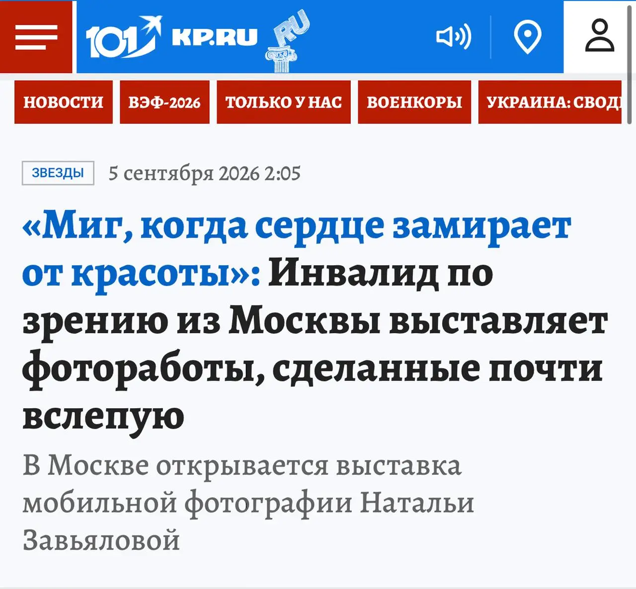 Мама видит
Сегодня у моей мамы открывается первая выставка мобильной фотографии.
И это тот редкий случай, когда слово «видеть» требует небольшого пояснения | Сетка — социальная сеть от hh.ru