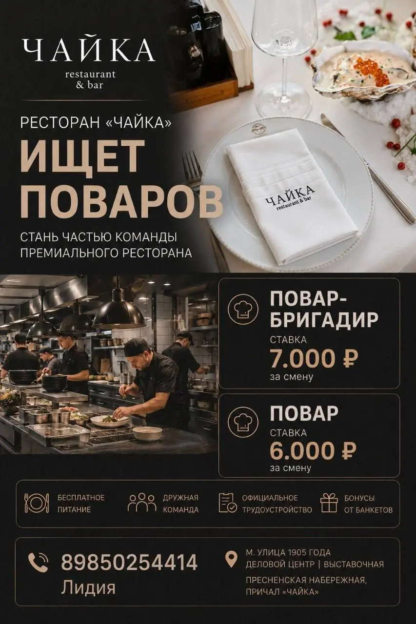 1️⃣ПОВАР ГОРЯЧЕГО ЦЕХА,
2️⃣БРИГАДИР ГОРЯЧЕГО ЦЕХА
6 000₽/смена - 7 000₽/смена
Чайка
• Москва, м. Ул | Сетка — социальная сеть от hh.ru