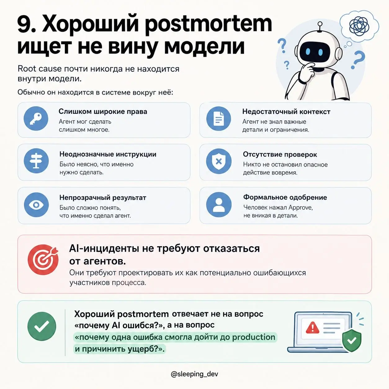 Агент сломал production. Что писать в postmortem?
Допустим, AI-агент изменил конфигурацию, запустил не ту команду или удалил данные. Production лежит | Сетка — социальная сеть от hh.ru