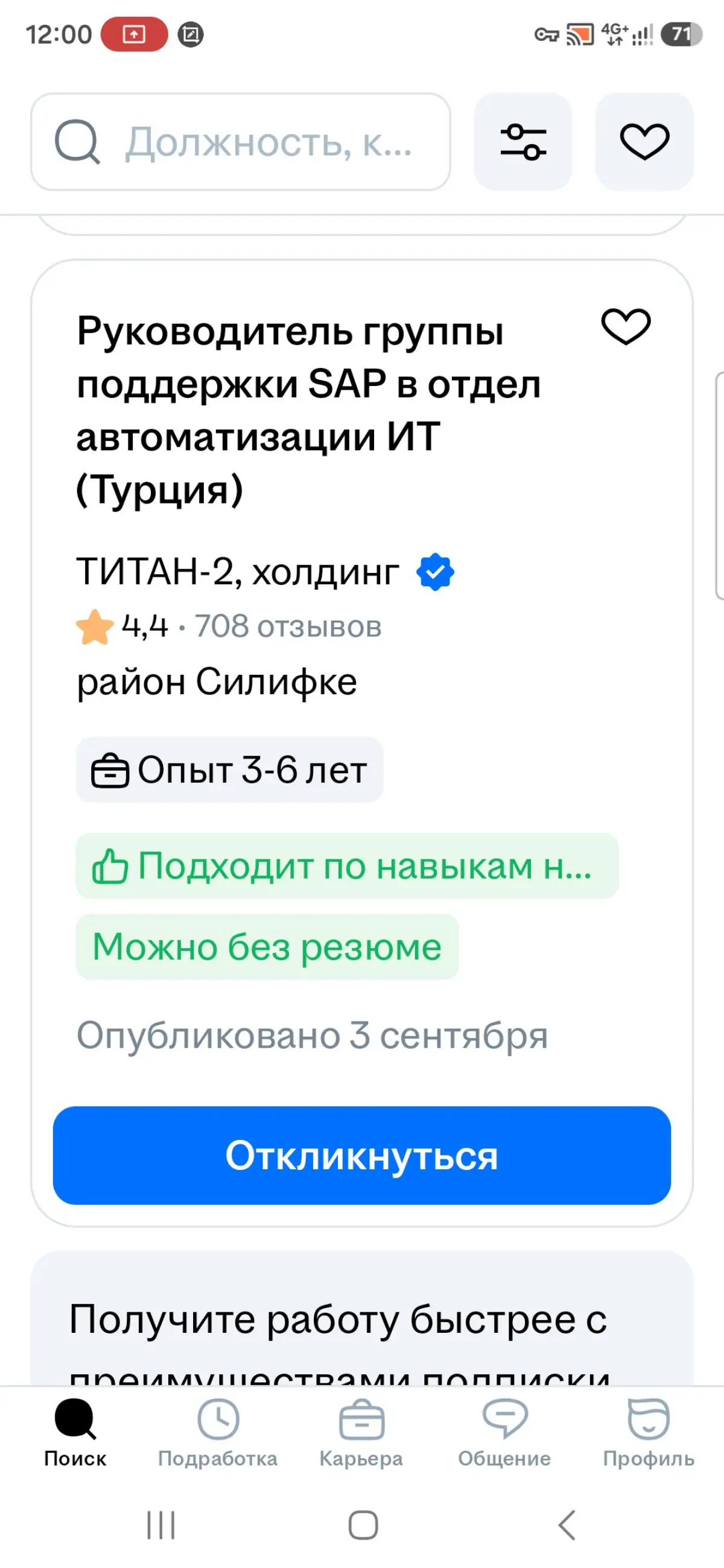 Продвижение резюме на HH | Сетка — социальная сеть от hh.ru