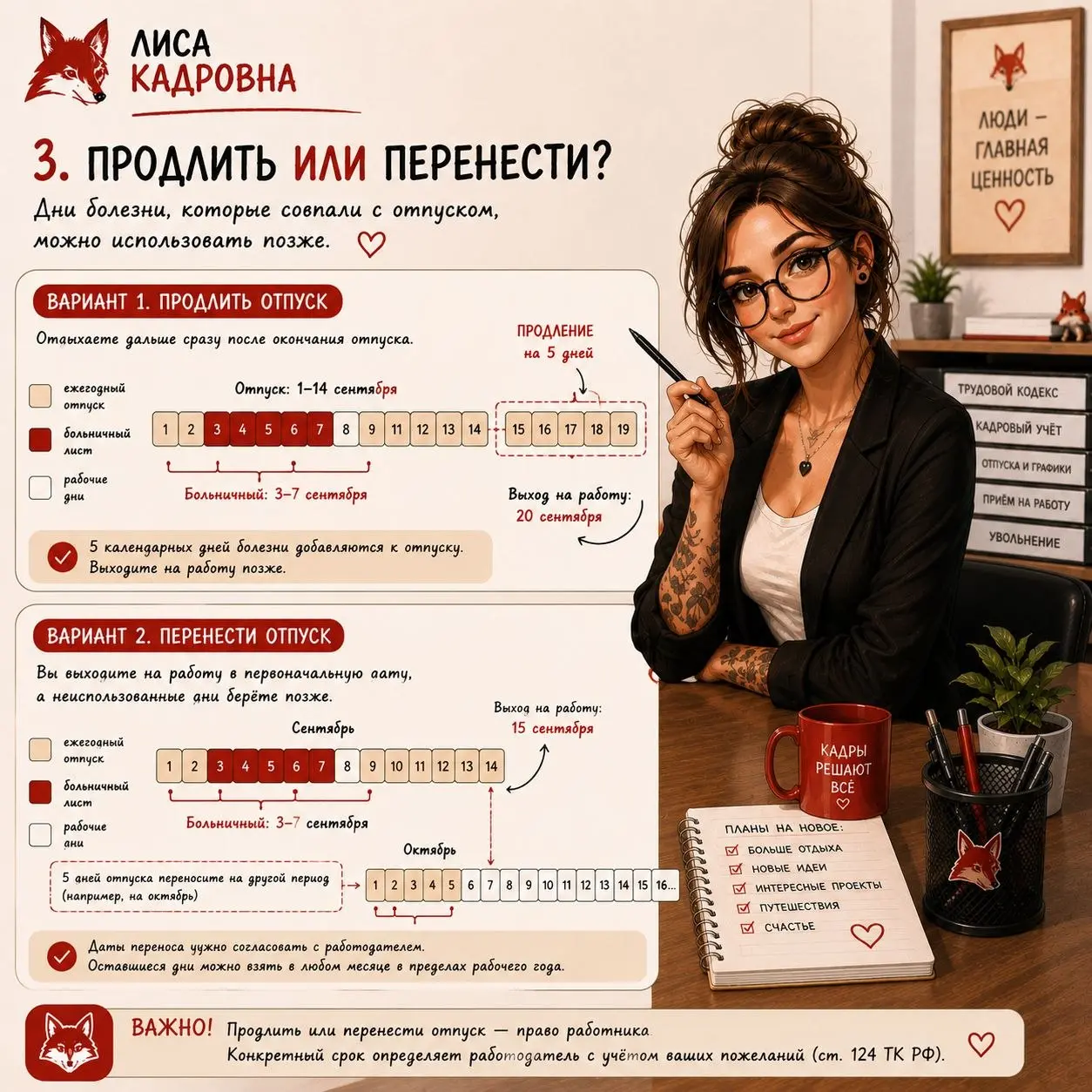 Заболел в отпуске.
Что теперь будет с отпускными днями?
🦊 Лиса Кадровна отвечает:
🩺 Если во время ежегодного оплачиваемого отпуска вы заболели и вам оформили больничный, дни отпуска не пропадают | Сетка — социальная сеть от hh.ru