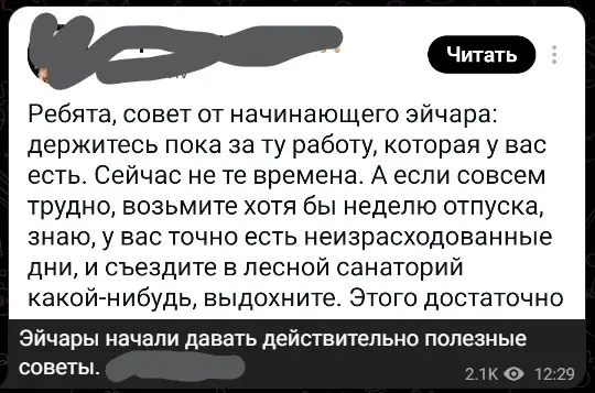 "Быть или не быть", "уйти или остаться"? | Сетка — социальная сеть от hh.ru