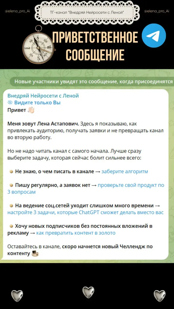 Teлеграм только что подкинул нам 2 очень вкусные функции👀
Теперь можно настроить автоматическое приветственное сообщение, которое увидит каждый новый подписчик сразу после вступления в канал/группу | Сетка — социальная сеть от hh.ru