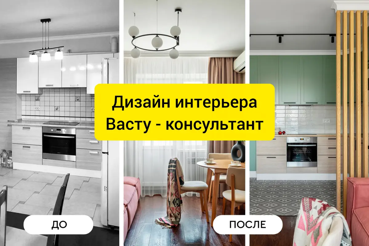 ‼️Делаю разбор квартир по 🔥ВАСТУ🔥помогаю улучшить все сферы жизнедеятельности через энергию квартиры ( с помощью цветовой гаммы и планировки). 🌞Так же разрабатываю дизайн проект квартиры | Сетка — социальная сеть от hh.ru
