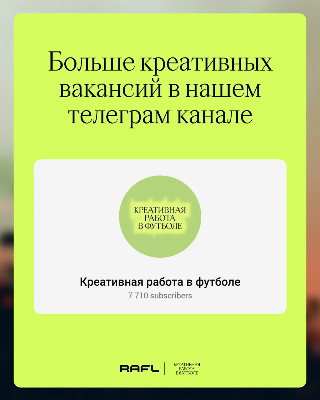 Сегодня спросили Евгения Маркова, основателя «Квиз+», о том, нужно ли сотрудникам футбольных клубов и лиг действительно разбираться в футболе
🤞@amigomarkov | Сетка — социальная сеть от hh.ru
