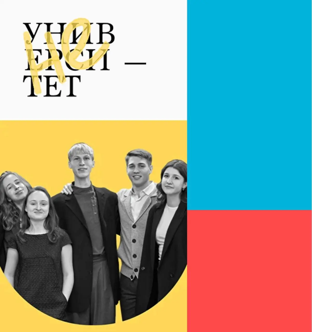 Что делать? Поступить в неУниверситет 🌟
неУниверситет — это бесплатная двухлетняя программа для тех, кому 18–23 и получить бесценные практические знания от крутейших профессионалов современности
🟡Полн... | Сетка — социальная сеть от hh.ru