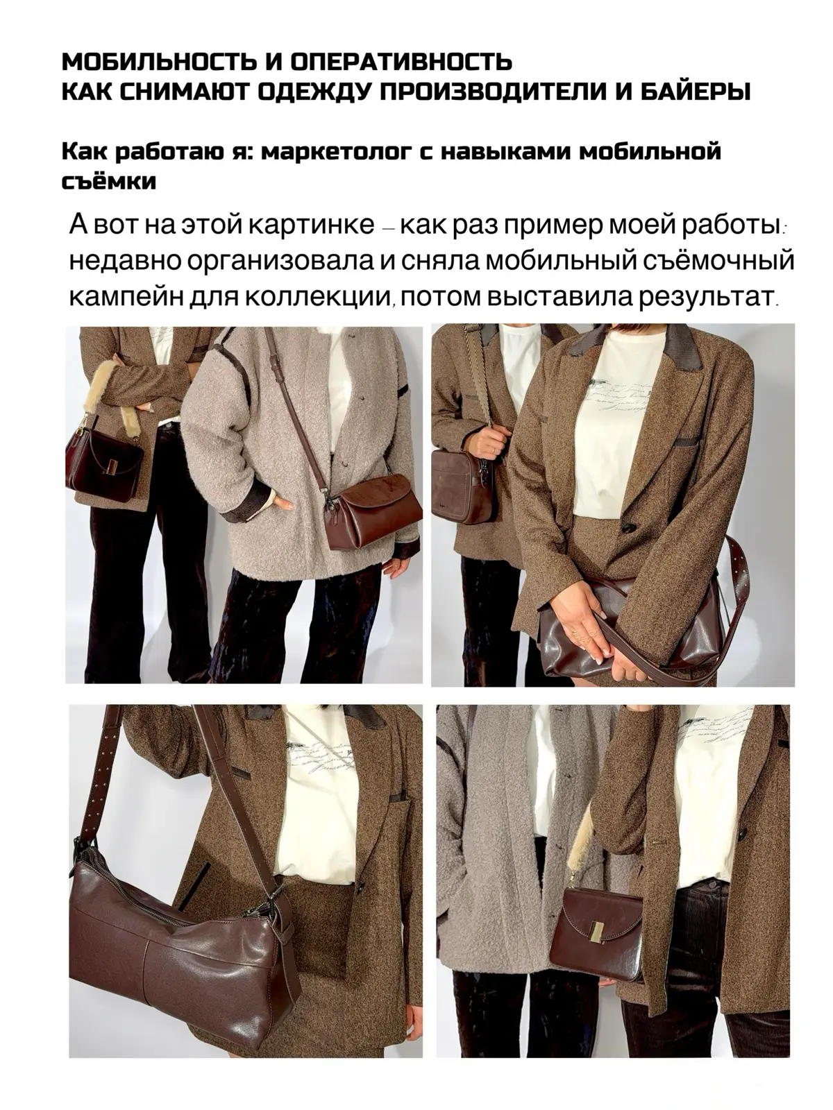⚡️Интересные факты из моей практики продвижения
КАК СНИМАЮТ ОДЕЖДУ ПРОИЗВОДИТЕЛИ И БАЙЕРЫ
✨У производителей и крупных брендов на съёмку коллекции уходят месяцы: планируют, подбирают локации, согласовы... | Сетка — социальная сеть от hh.ru