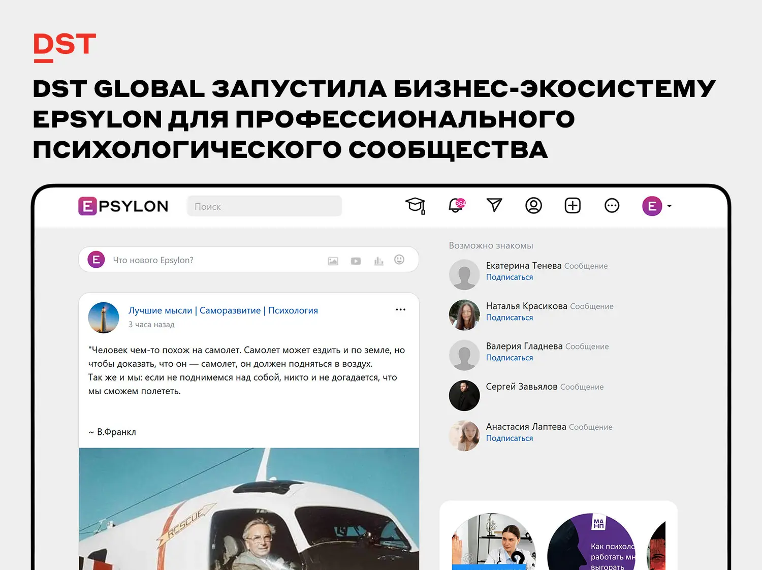 DST Global запустила бизнес-экосистему Epsylon | Сетка — социальная сеть от hh.ru