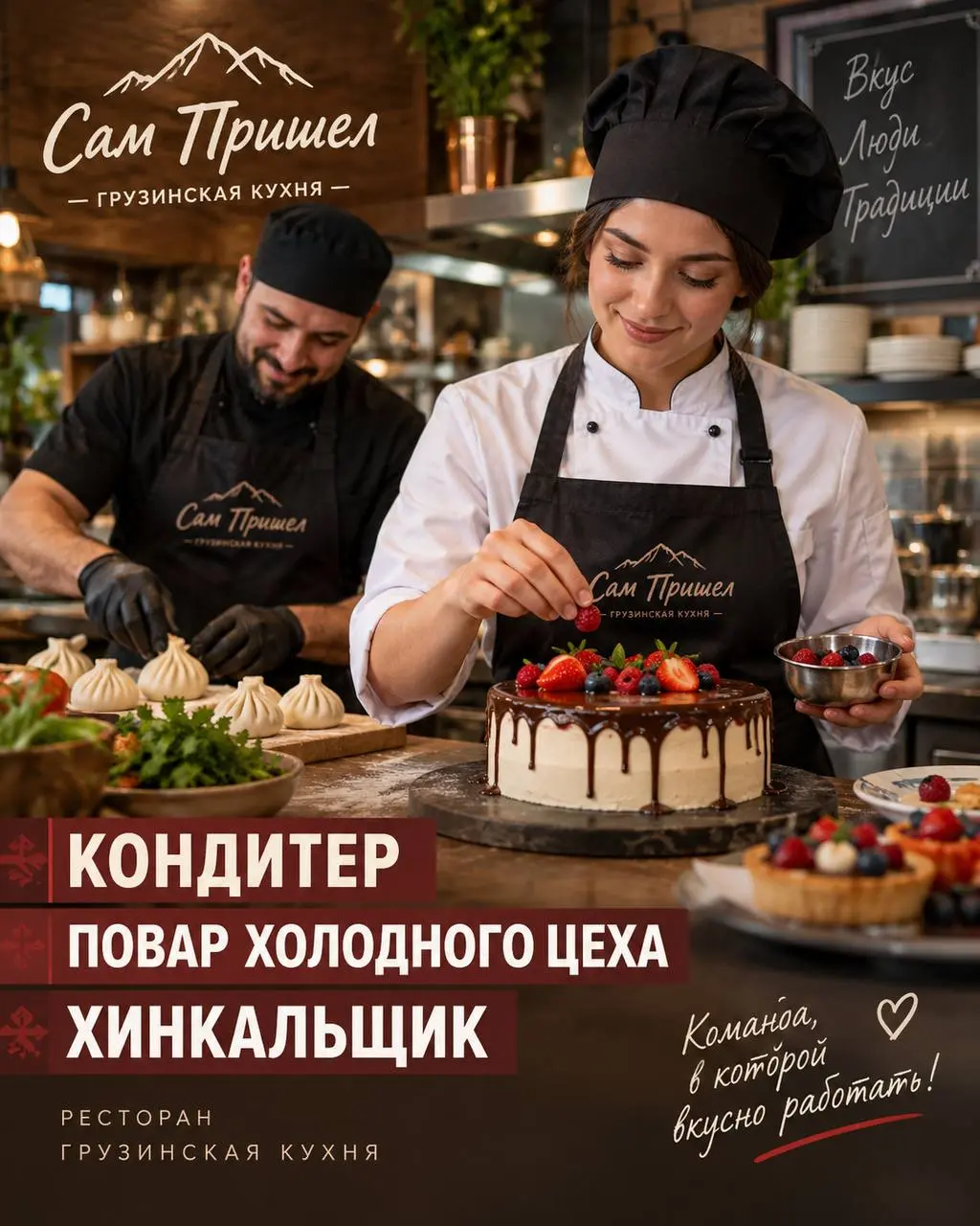 1️⃣КОНДИТЕР,
2️⃣ПОВАР ХОЛОДНОГО ЦЕХА,
3️⃣ХИНКАЛЬЩИК
5 000₽/смена - 5 500₽/смена
Сам Пришел
• Москва, м | Сетка — социальная сеть от hh.ru